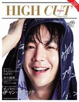 HIGH CUT Japanのバックナンバー | 雑誌/電子書籍/定期購読の