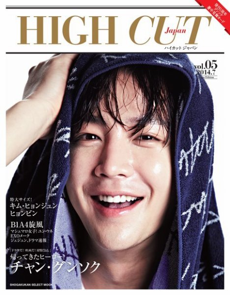HIGH CUT Japan vol.05 (発売日2014年07月01日) 表紙