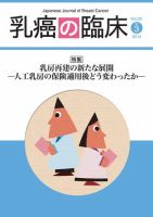 乳癌の臨床 29巻3号 (発売日2014年06月30日) 表紙