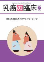 乳癌の臨床 29巻5号 (発売日2014年10月31日) 表紙