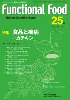 FUNCTIONAL FOOD（ファンクショナルフード） Vol.8 No.1 (発売日2014年06月30日) 表紙