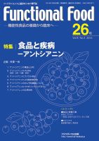 FUNCTIONAL FOOD（ファンクショナルフード） Vol.8 No.2 (発売日2014年12月30日) 表紙