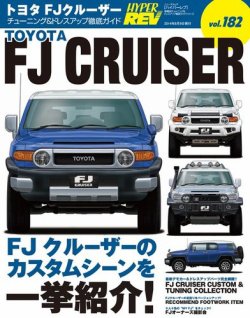 ハイパーレブ Vol 1 トヨタ Fjクルーザー 発売日14年06月30日 雑誌 電子書籍 定期購読の予約はfujisan