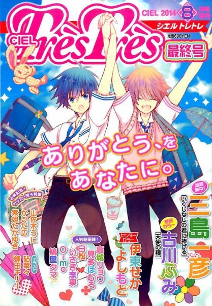CIEL TresTres 2014年8月号 (発売日2014年06月30日) 表紙