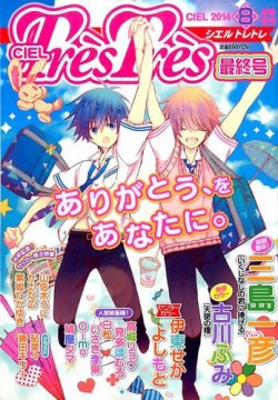 CIEL TresTres 2014年8月号 (発売日2014年06月30日) 表紙