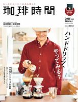 珈琲時間 2015年2月号 (発売日2014年12月26日) 表紙
