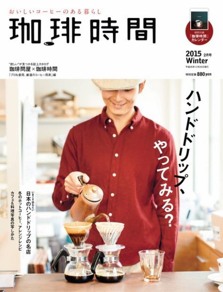 珈琲時間 2015年2月号 (発売日2014年12月26日) 表紙