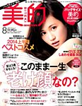 バッグサイズ美的 2014年06月23日発売号 表紙