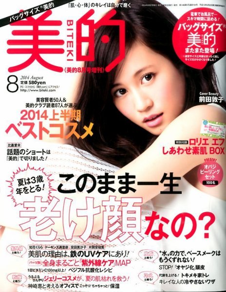 バッグサイズ美的 2014年06月23日発売号 表紙