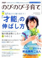 増刊 PHPのびのび子育て 才能の伸ばし方 (発売日2014年06月18日) 表紙
