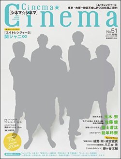 Cinema★Cinema No.51 (発売日2014年06月19日) 表紙