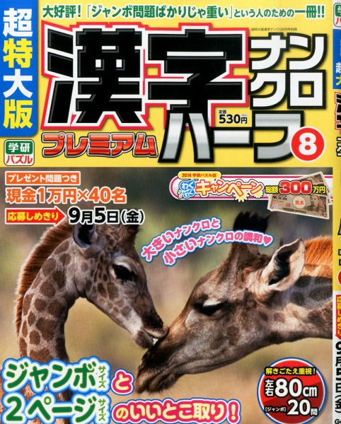増刊 超特大漢字ナンクロ 2014年06月19日発売号 表紙