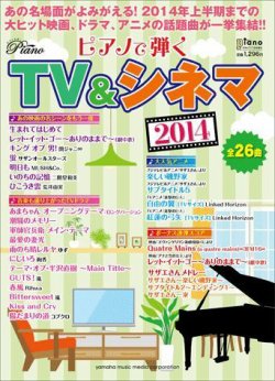 増刊 Piano (ピアノ) 2014年7月増刊 (発売日2014年06月19日) 表紙