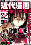 増刊 近代麻雀 近代漫画 (発売日2014年06月19日) 表紙