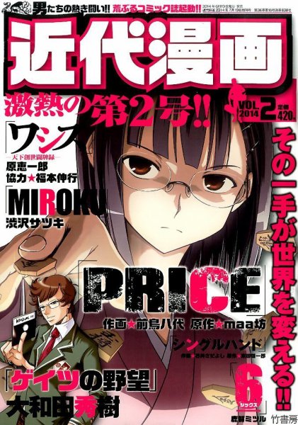 増刊 近代麻雀 近代漫画 (発売日2014年06月19日) 表紙