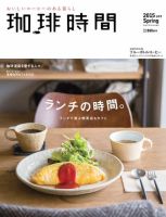 珈琲時間 2015年5月号 (発売日2015年03月26日) 表紙
