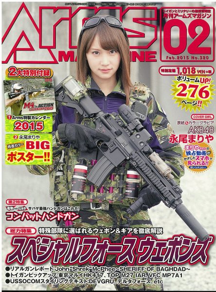 月刊アームズマガジン（Arms MAGAZINE) 2月号 (発売日2014年12月27日) 表紙
