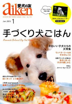 愛犬の友 2015年1月号 (発売日2014年12月25日) 表紙