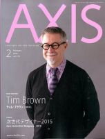 AXIS（アクシス） Vol.173 表紙