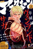 アフタヌーン 2015年2月号 表紙