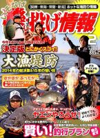 磯・投げ情報 2015年2月号 表紙