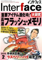 Interface（インターフェース） 2015年2月号 表紙