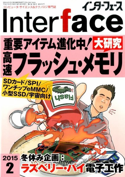 Interface（インターフェース） 2015年2月号 (発売日2014年12月25日) 表紙