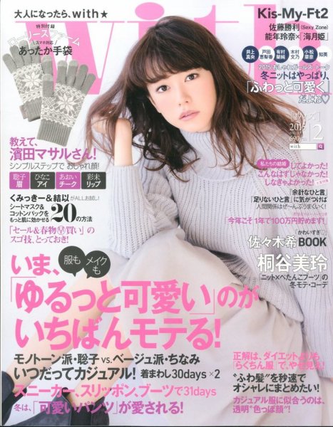 With（ウィズ） 2015年2月号 (発売日2014年12月26日) 表紙