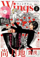 Wings (ウィングズ) 2015年2月号 表紙