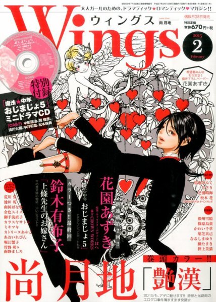 Wings (ウィングズ) 2015年2月号 (発売日2014年12月27日) 表紙