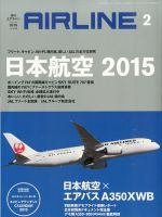 月刊エアライン 2015年2月号 表紙