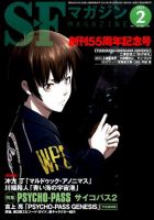 SFマガジン 2015年2月号 表紙