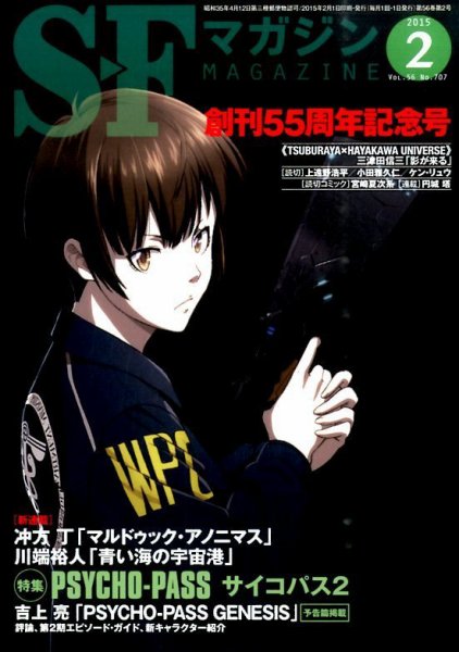 SFマガジン 2015年2月号 (発売日2014年12月25日) 表紙