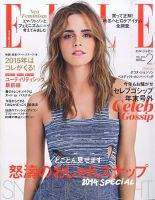 エル・ジャポン（ELLE JAPON） 2015年2月号 表紙