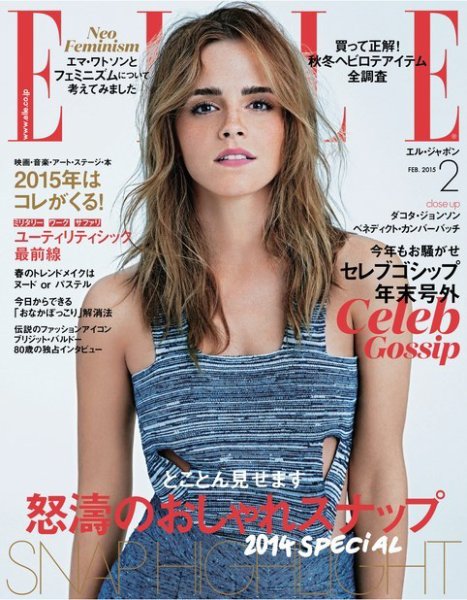 エル・ジャポン（ELLE JAPON） 2015年2月号 (発売日2014年12月26日) 表紙