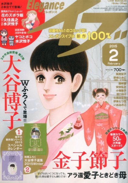 Eleganceイブ (エレガンスイブ) 2015年2月号 (発売日2014年12月26日) 表紙