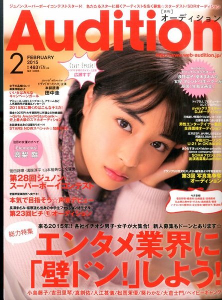 Audition blue（オーディション ブルー） 2015年2月号 (発売日2014年12月29日) 表紙