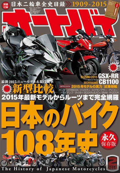 オートバイ 2015/02 (発売日2014年12月27日) 表紙