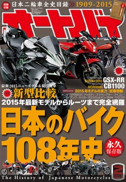 オートバイ 15 02 発売日14年12月27日 雑誌 定期購読の予約はfujisan
