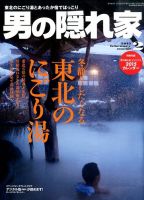 男の隠れ家 2015年2月号 表紙