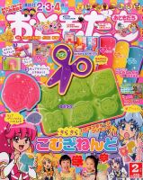 おともだち 2015年2月号 (発売日2014年12月26日) 表紙