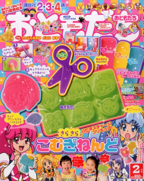 おともだち 2015年2月号 (発売日2014年12月26日) | 雑誌/定期購読の