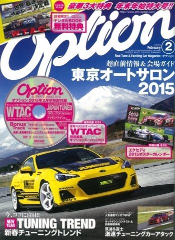 Option（オプション） 2015年2月号 (発売日2014年12月25日) 表紙