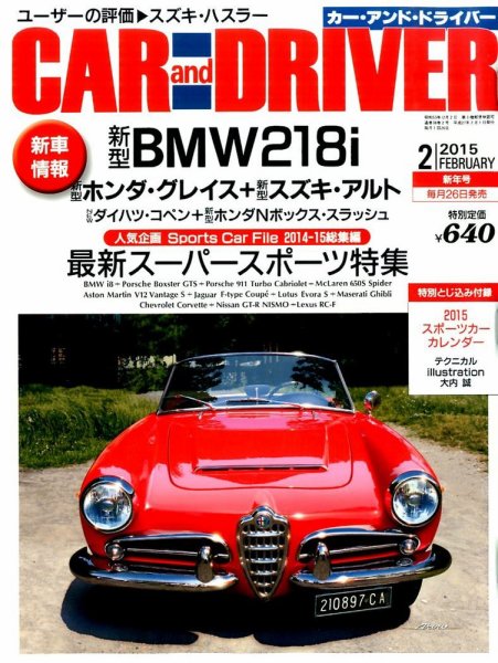 CAR and DRIVER(カーアンドドライバー) 2015年2月号 (発売日2014年12月25日) 表紙