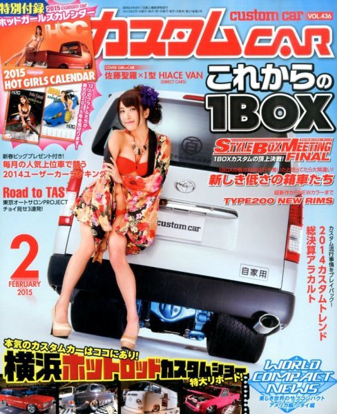 カスタムカー 2015年2月号 (発売日2014年12月27日) 表紙