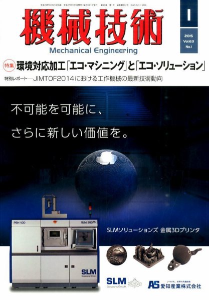 機械技術 2015年1月号 (発売日2014年12月25日) 表紙