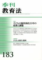 季刊 教育法 2014年12月号 (発売日2014年12月27日) 表紙