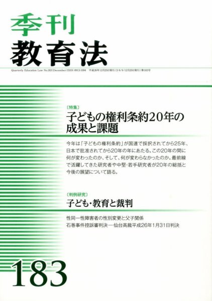 季刊 教育法 2014年12月号 (発売日2014年12月27日) 表紙