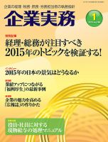 企業実務 No.746 表紙