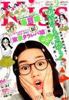KISS (キス) 2015年2月号 表紙